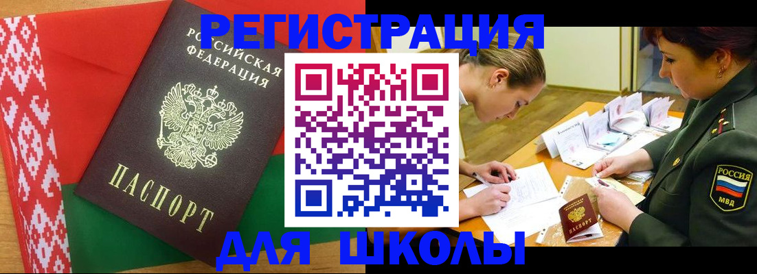 временная регистрация адрес в Шебекино